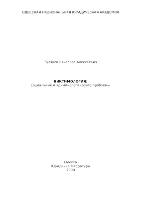 Уровень виктимизации представителей меньшинств значительно снижается по сравнению с белыми