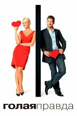 Вот отвратительная правда о привлекательности