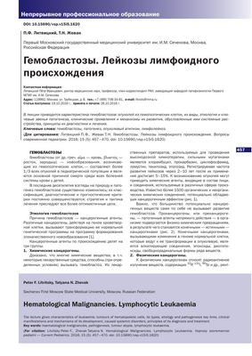 Возможный новый маркер острого лейкоза, цель лечения определена