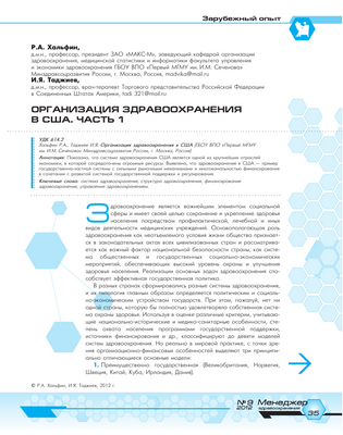 Внутренняя экономия на реформе здравоохранения в США