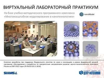 Программное обеспечение для многомасштабного моделирования для химических исследований