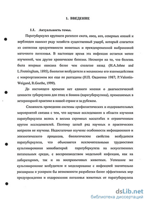 Лимфатическая жидкость, использованная впервые для выявления паратуберкулеза крупного рогатого скота